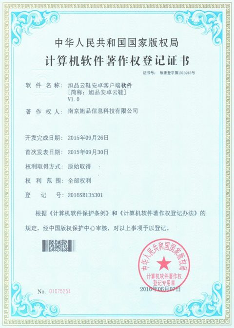 软件著作权证书