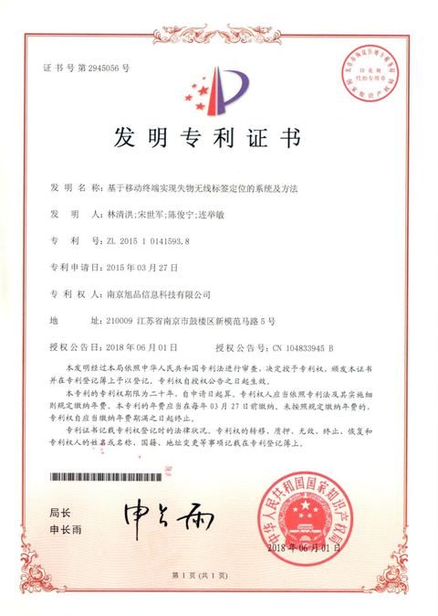 国家专利证书